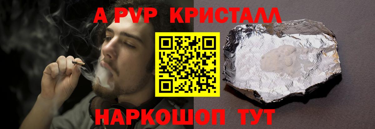 А ПВП мука  Вход с VPN  Асино  Alpha PVP Соль  A PVP Соль 