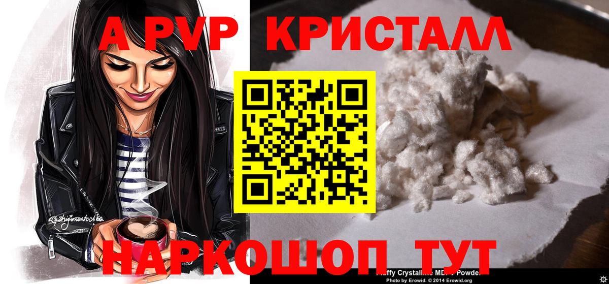A-PVP кристаллы Асино