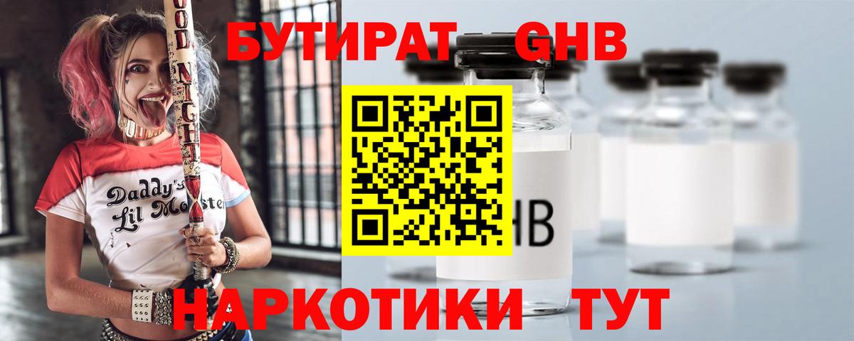 БУТИРАТ вода Асино