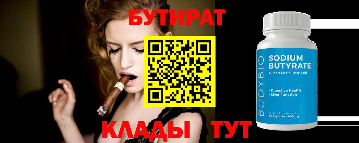 Асино  БУТИРАТ GHB  Вход с VPN 