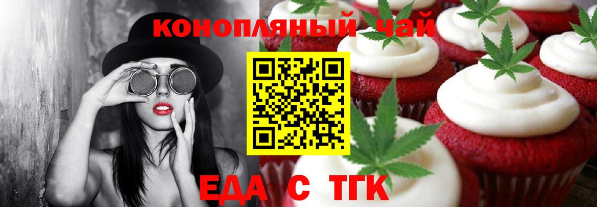 Асино  Печенье с ТГК марихуана  Вход с VPN 