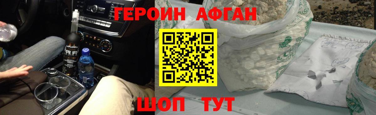 ГЕРОИН Heroin  Вход с VPN  Асино 