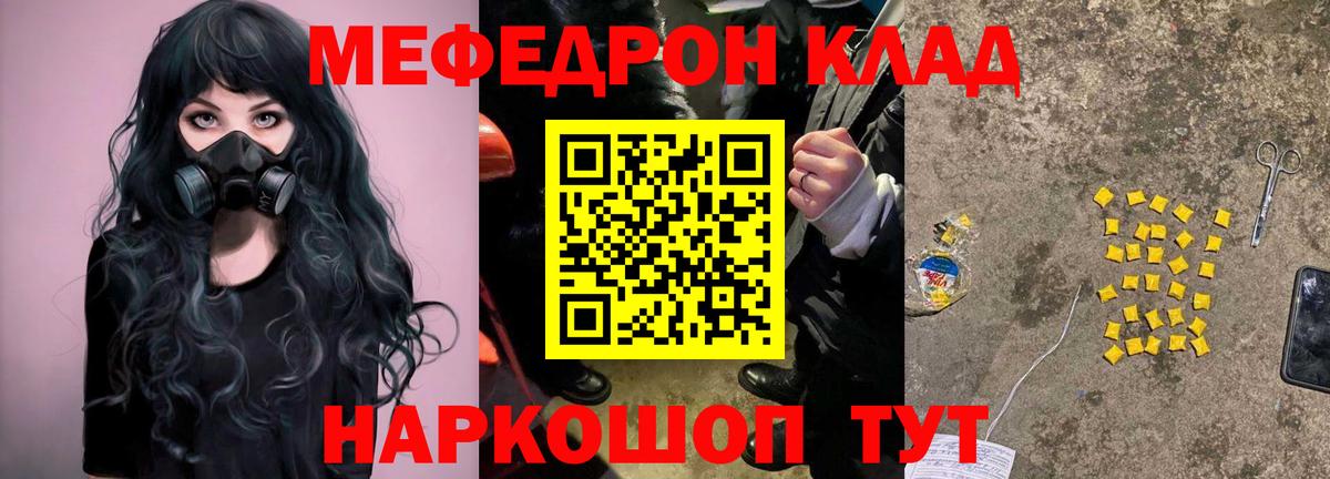 Меф мяу мяу мука Асино