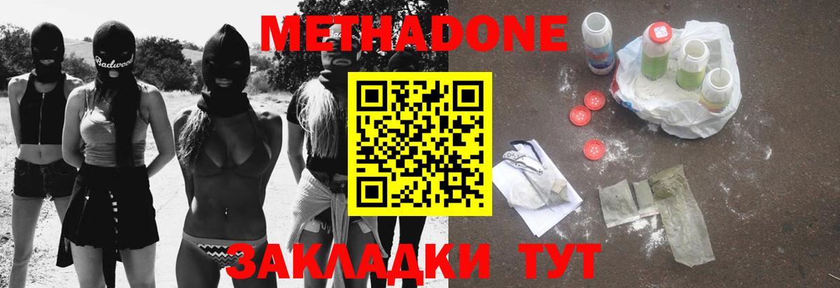 Метадон мёд  Вход с VPN  Метадон methadone    ONION  Асино 