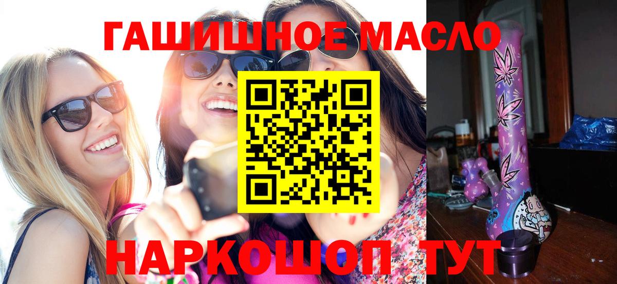 закладки  ТГК концентрат  Асино  Вход с VPN  ТГК гашишное масло 