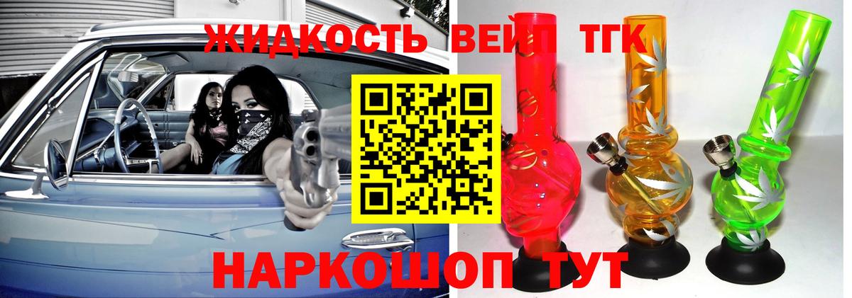 Дистиллят ТГК вейп Асино